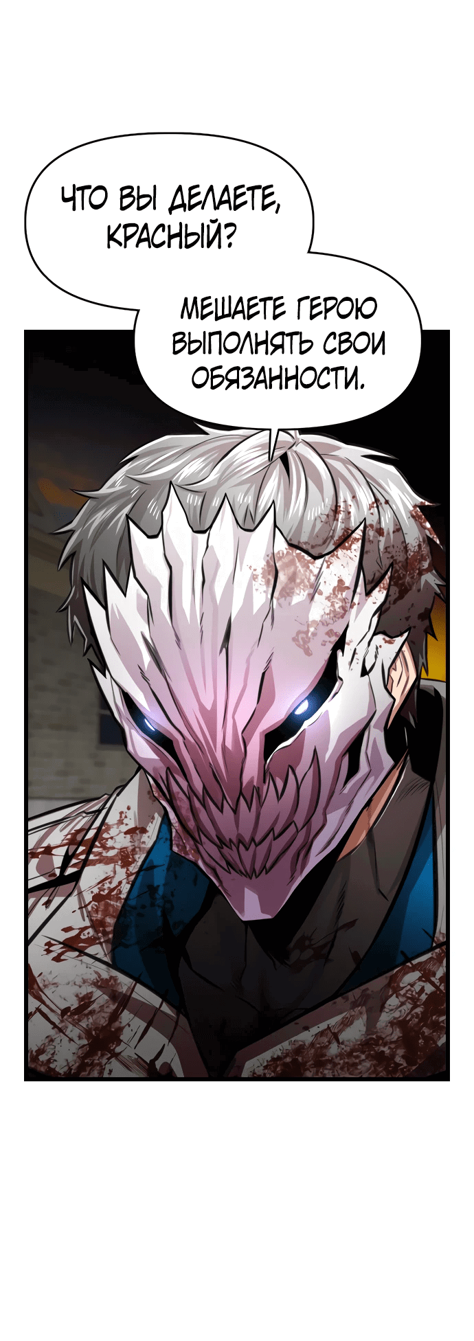 Манга Герой напрокат - Глава 14 Страница 12