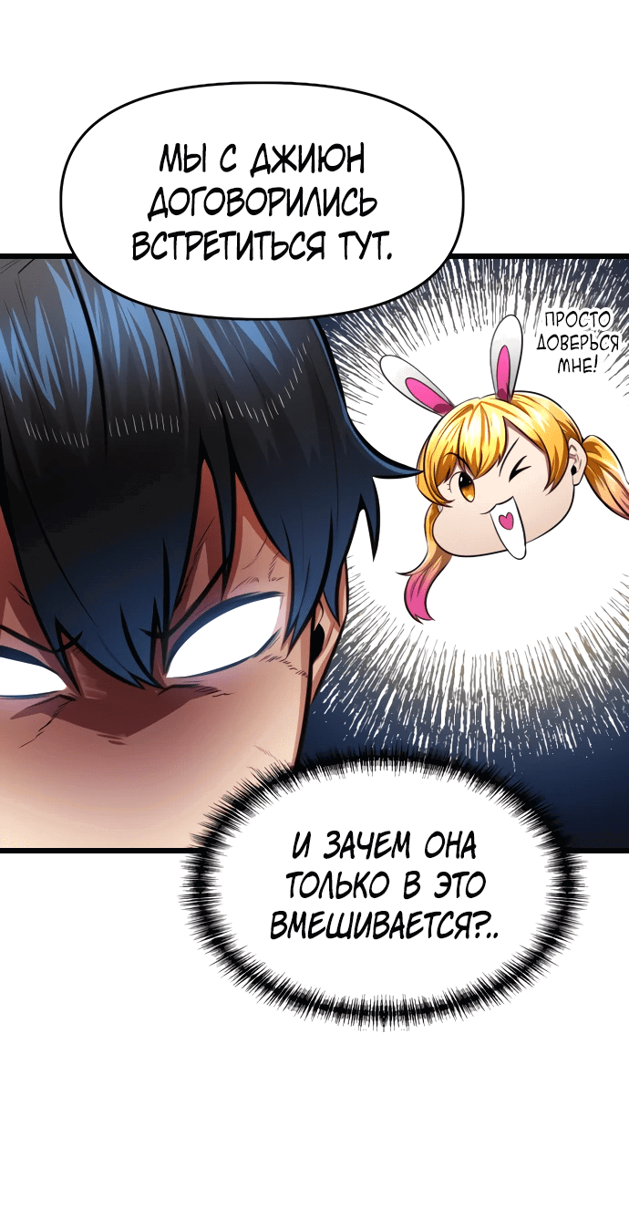 Манга Герой напрокат - Глава 14 Страница 68