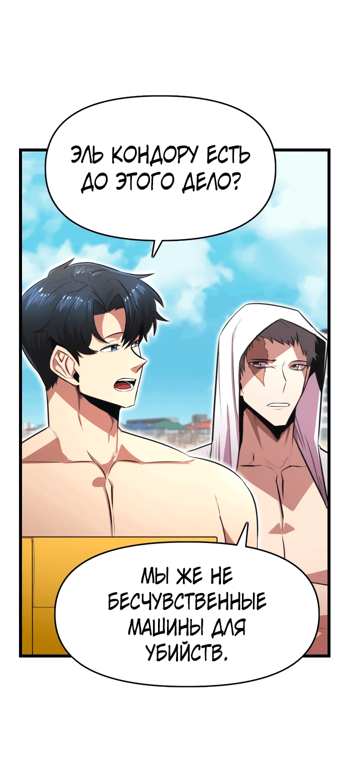 Манга Герой напрокат - Глава 19 Страница 3