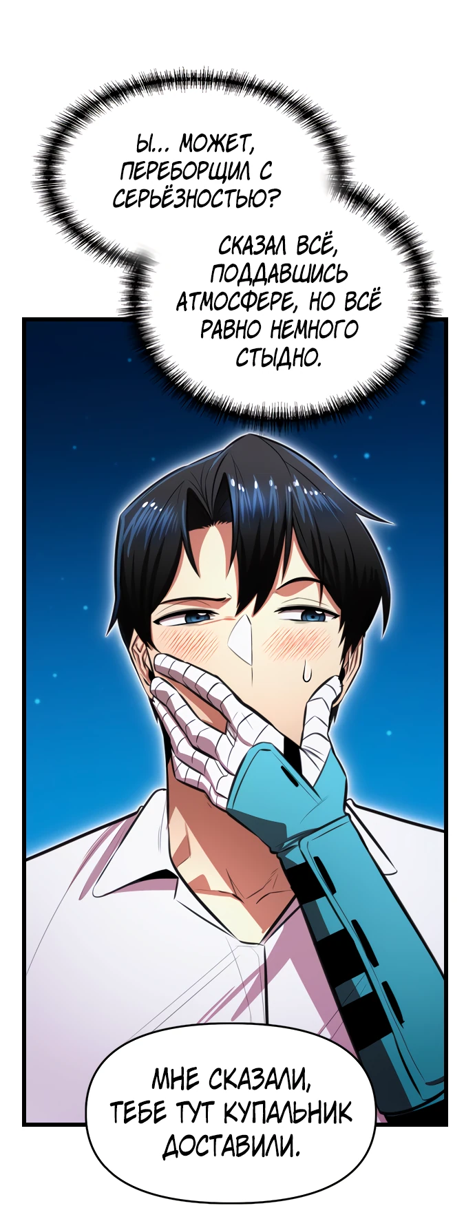 Манга Герой напрокат - Глава 19 Страница 61