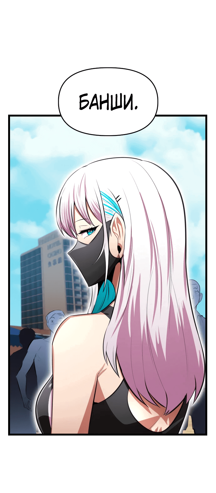 Манга Герой напрокат - Глава 19 Страница 24