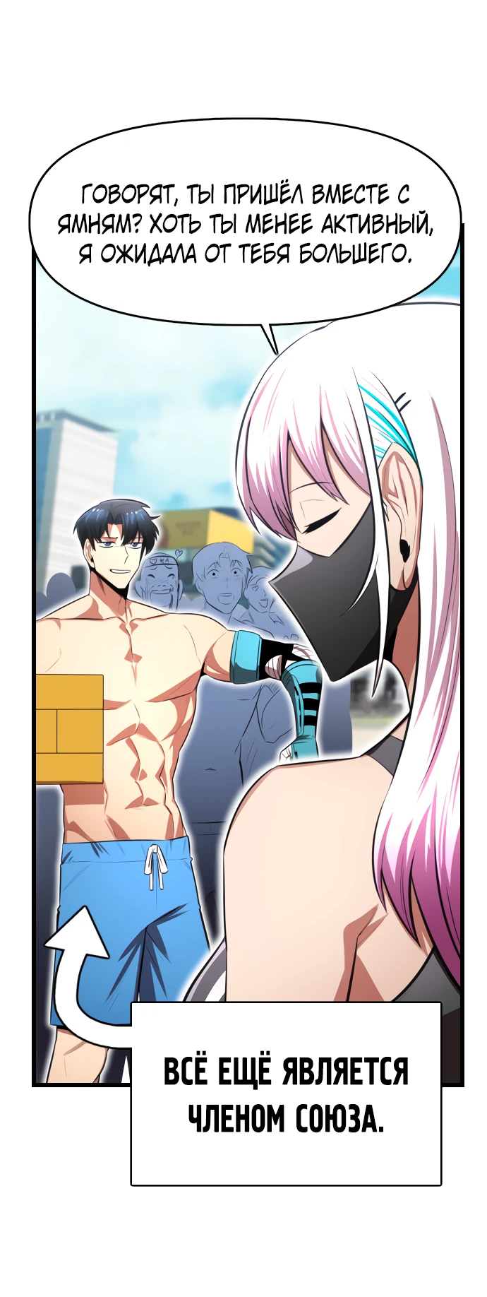 Манга Герой напрокат - Глава 19 Страница 18