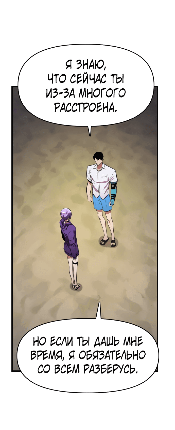 Манга Герой напрокат - Глава 19 Страница 55