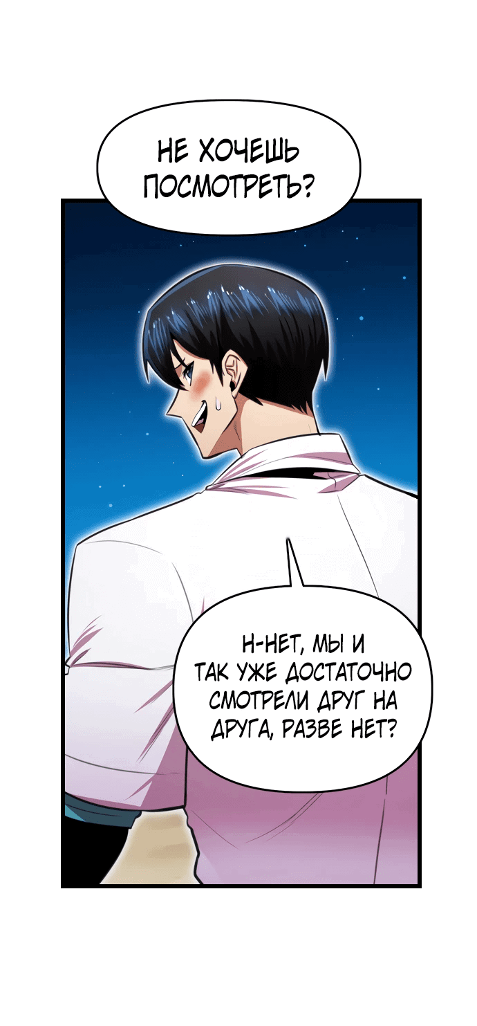 Манга Герой напрокат - Глава 19 Страница 63