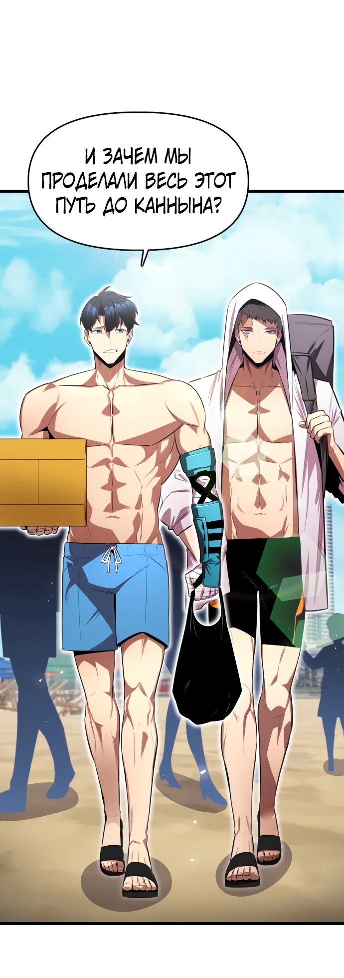 Манга Герой напрокат - Глава 19 Страница 1