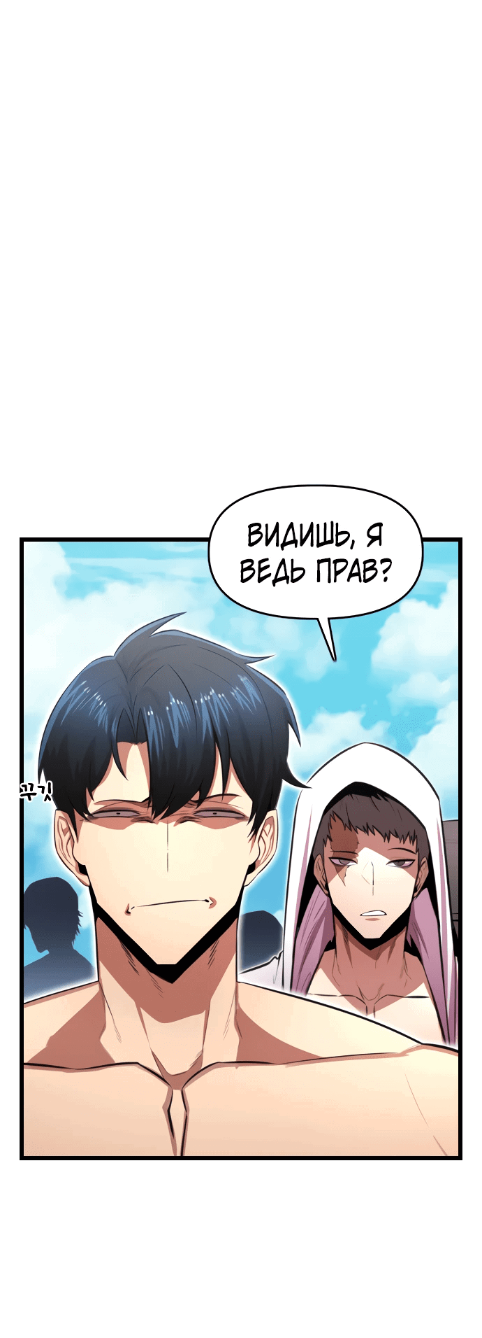 Манга Герой напрокат - Глава 19 Страница 8