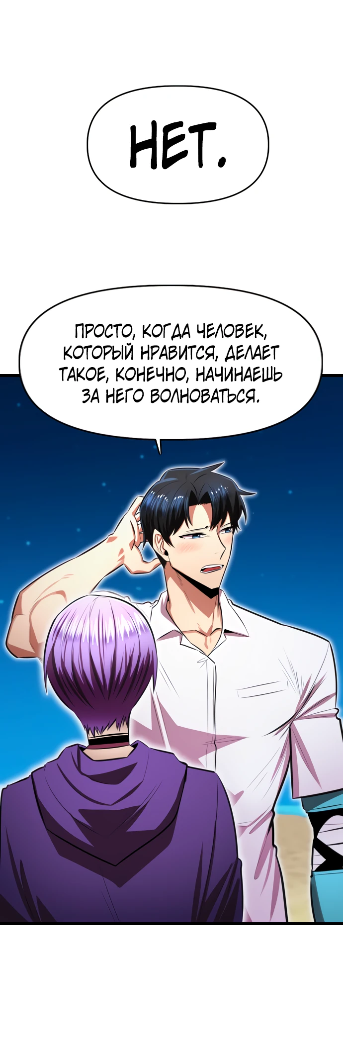 Манга Герой напрокат - Глава 19 Страница 57