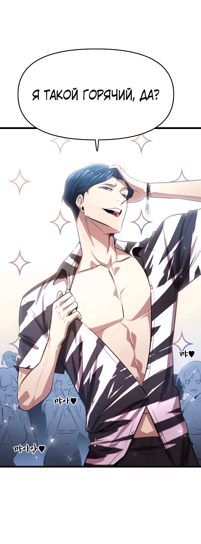 Манга Герой напрокат - Глава 19 Страница 11