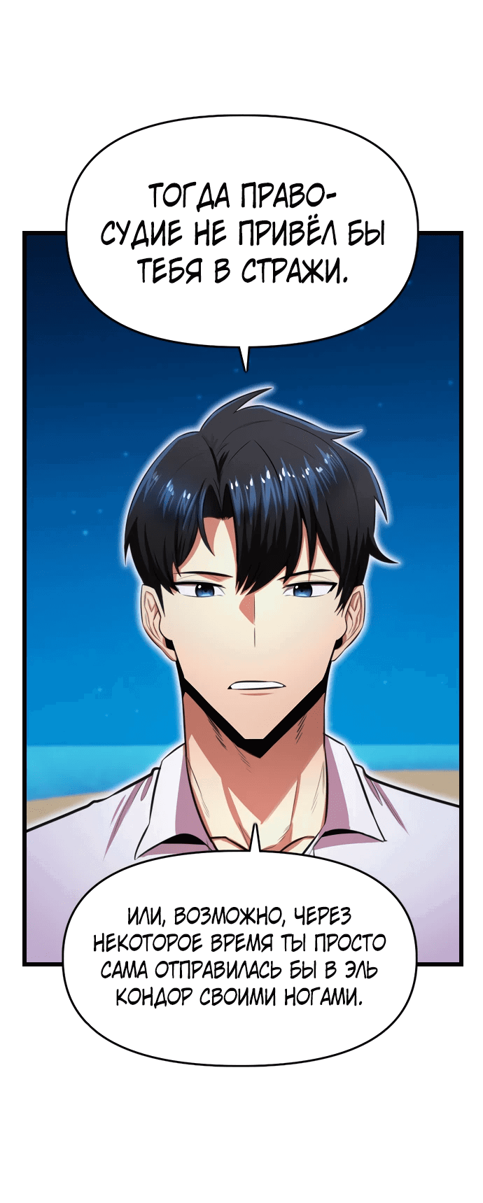 Манга Герой напрокат - Глава 19 Страница 53