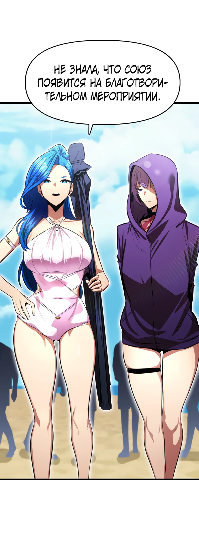 Манга Герой напрокат - Глава 19 Страница 23