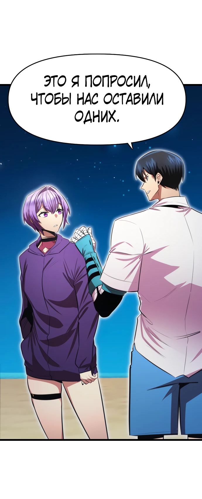 Манга Герой напрокат - Глава 19 Страница 48