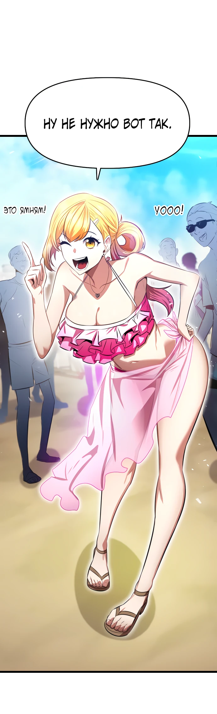 Манга Герой напрокат - Глава 19 Страница 20