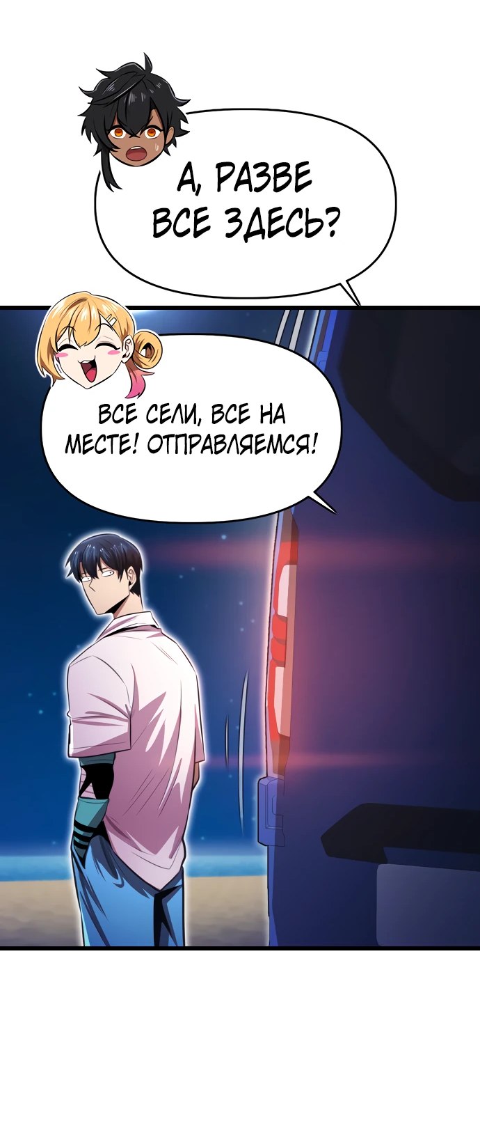 Манга Герой напрокат - Глава 19 Страница 42