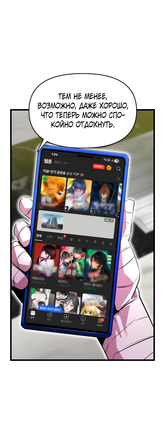 Манга Герой напрокат - Глава 18 Страница 64