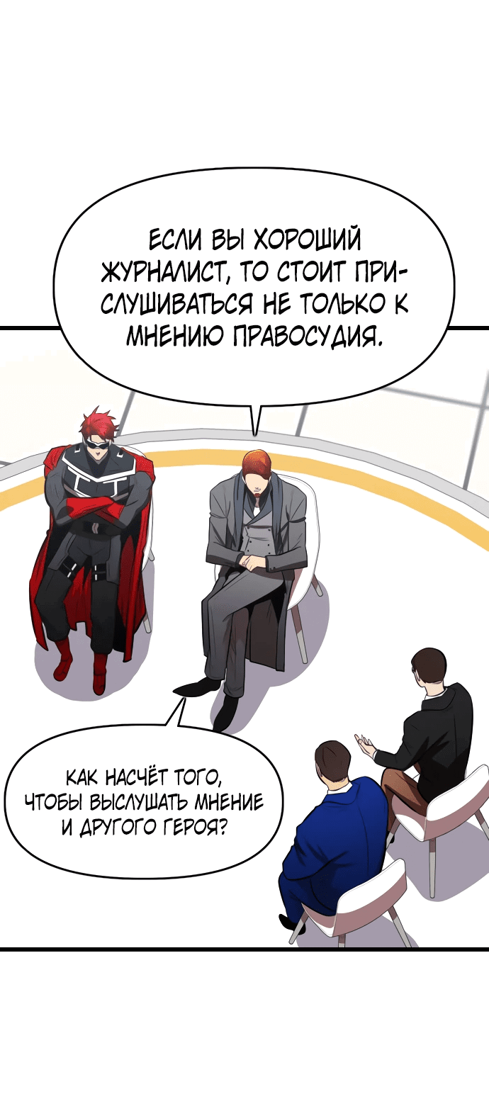 Манга Герой напрокат - Глава 18 Страница 42