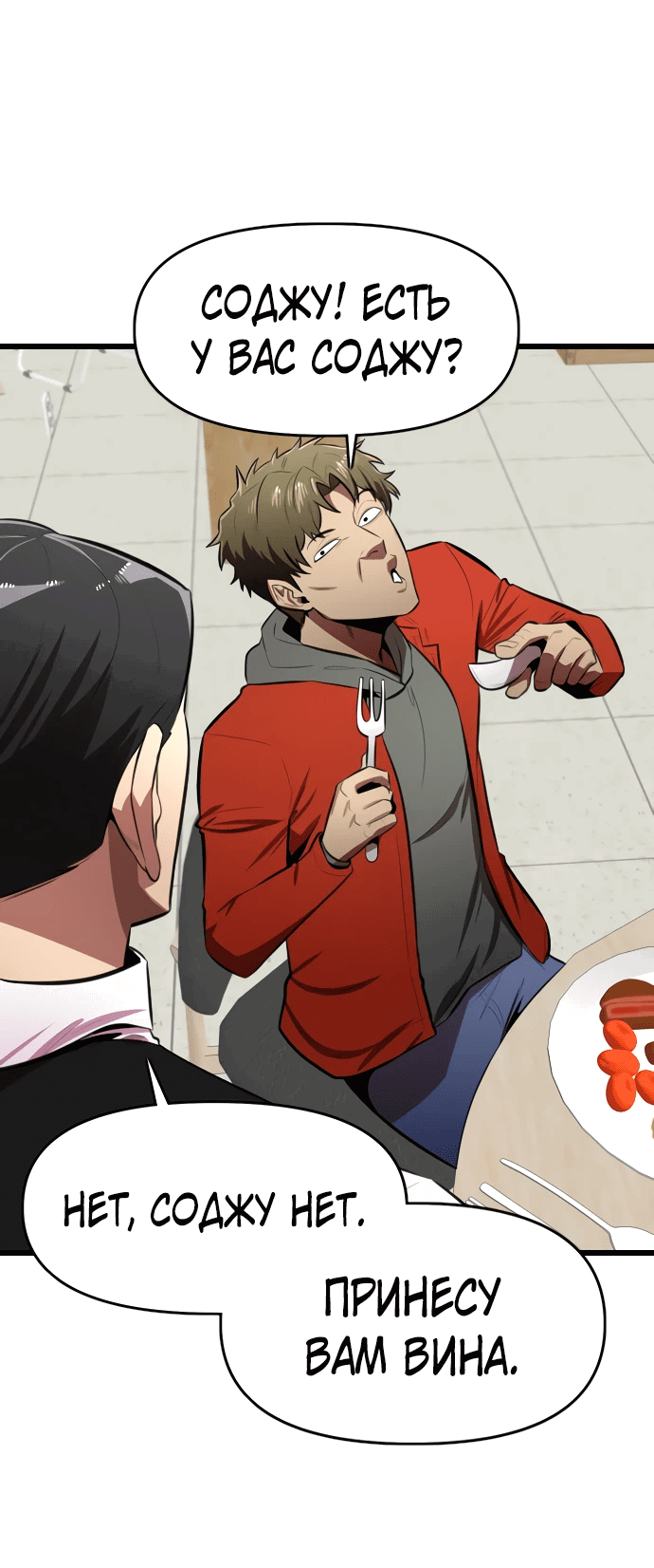 Манга Герой напрокат - Глава 18 Страница 4