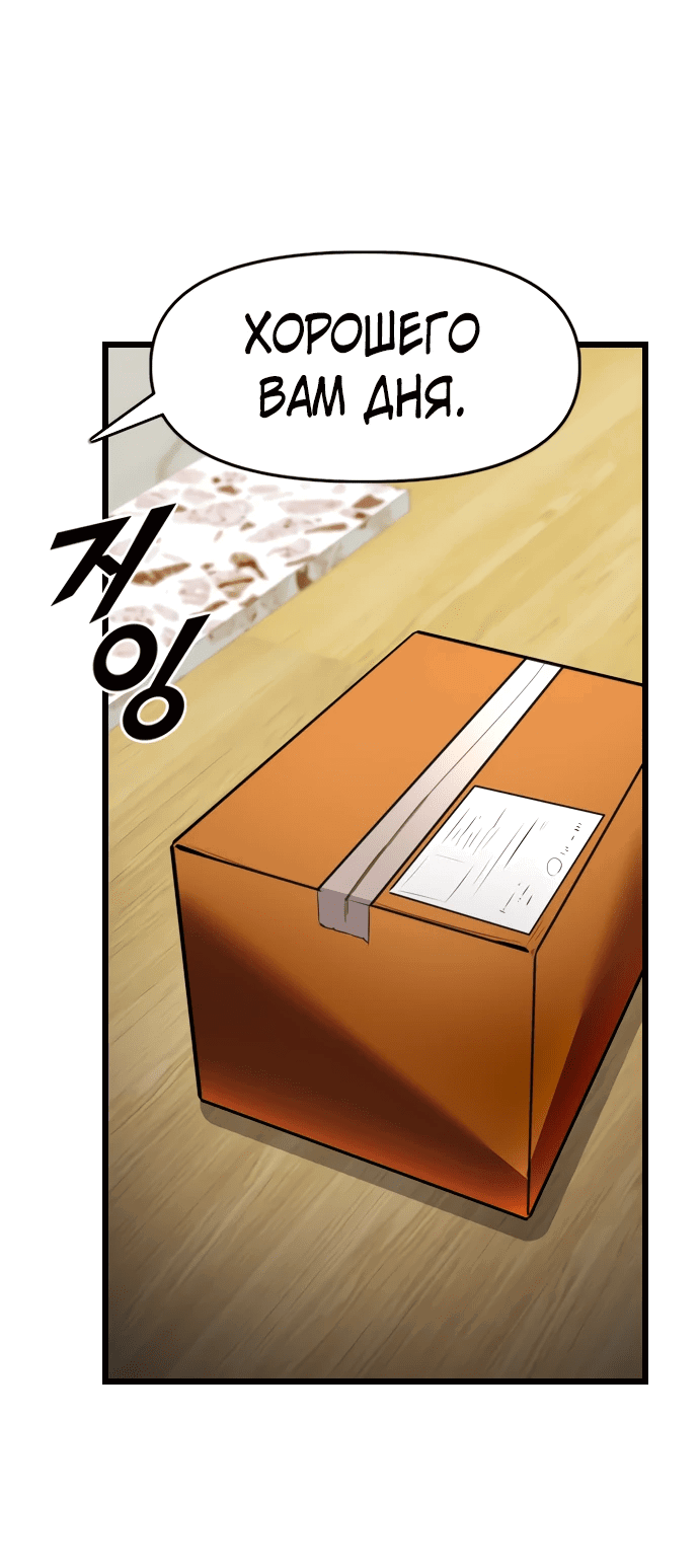 Манга Герой напрокат - Глава 18 Страница 67