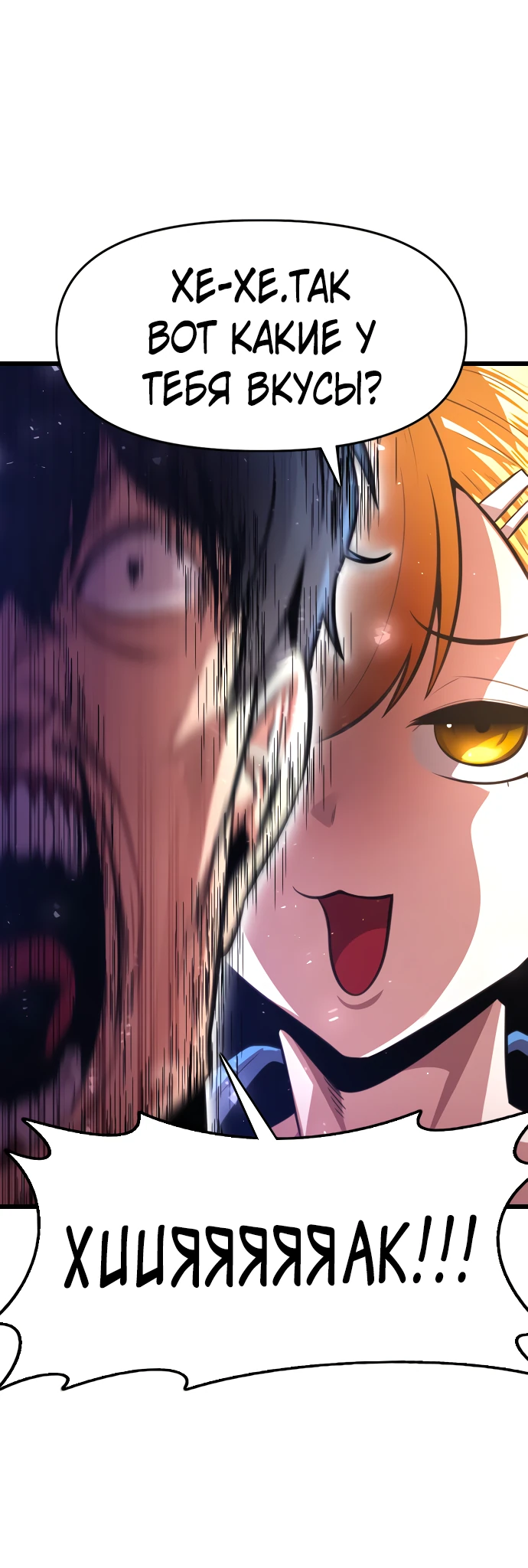 Манга Герой напрокат - Глава 18 Страница 70