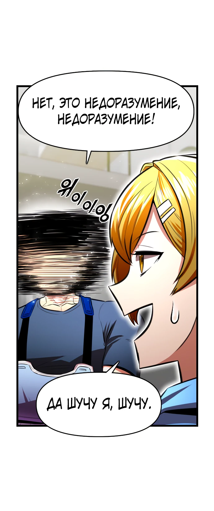 Манга Герой напрокат - Глава 18 Страница 71