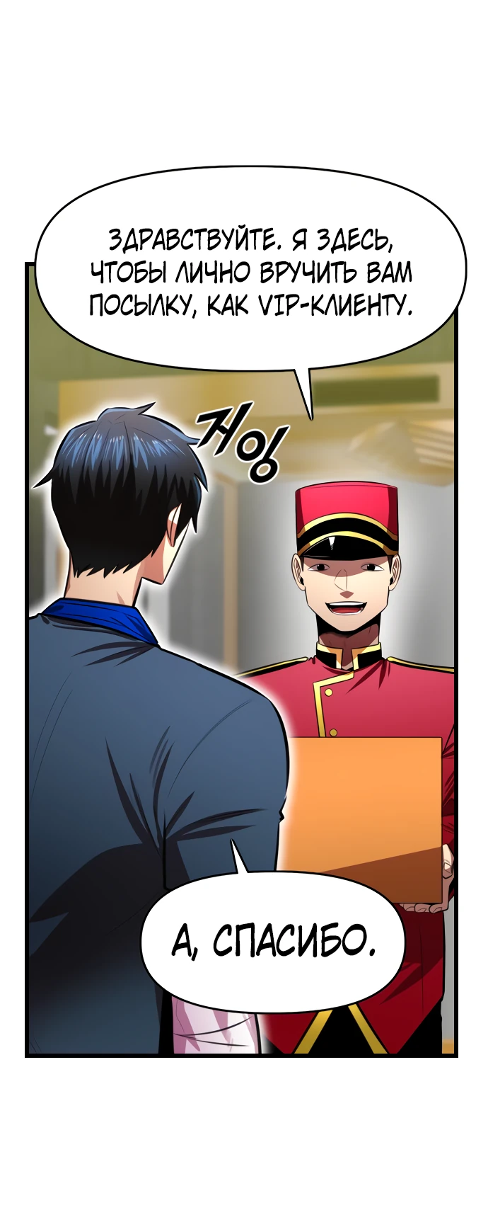 Манга Герой напрокат - Глава 18 Страница 66