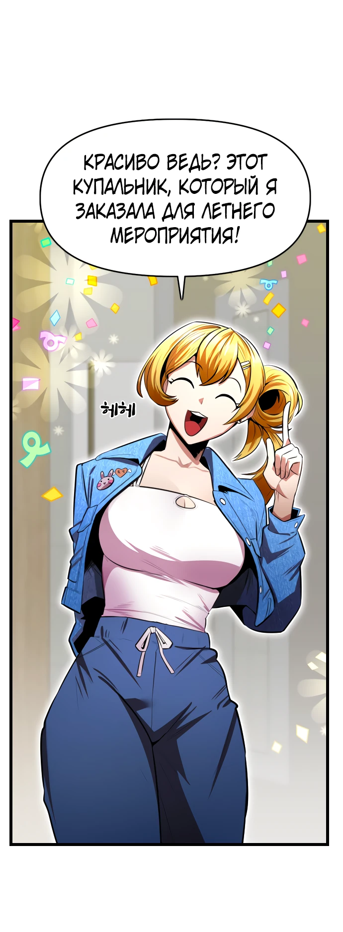 Манга Герой напрокат - Глава 18 Страница 72