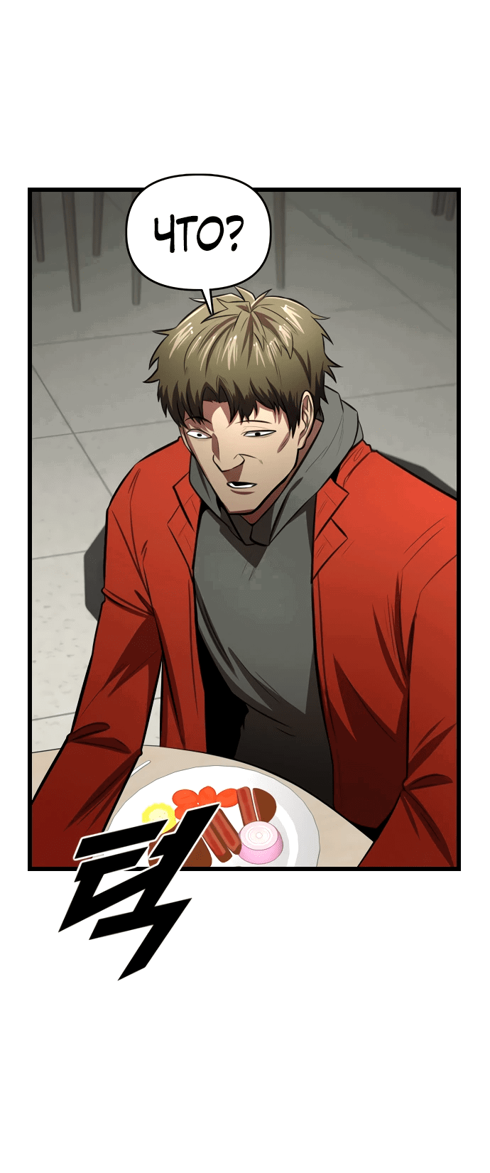 Манга Герой напрокат - Глава 18 Страница 10
