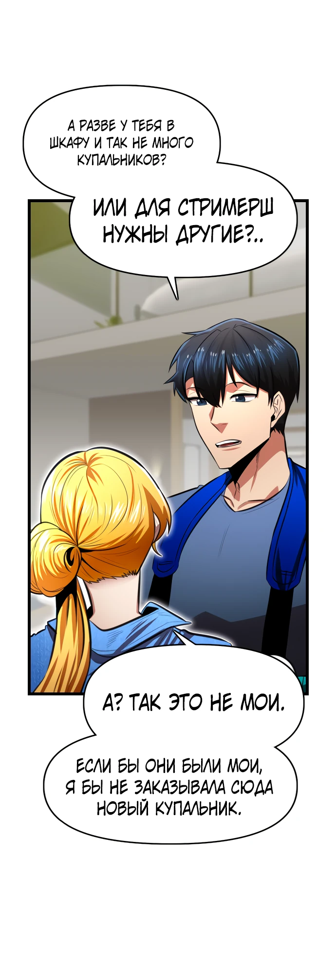 Манга Герой напрокат - Глава 18 Страница 73