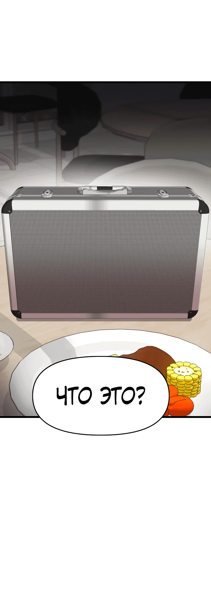 Манга Герой напрокат - Глава 18 Страница 11