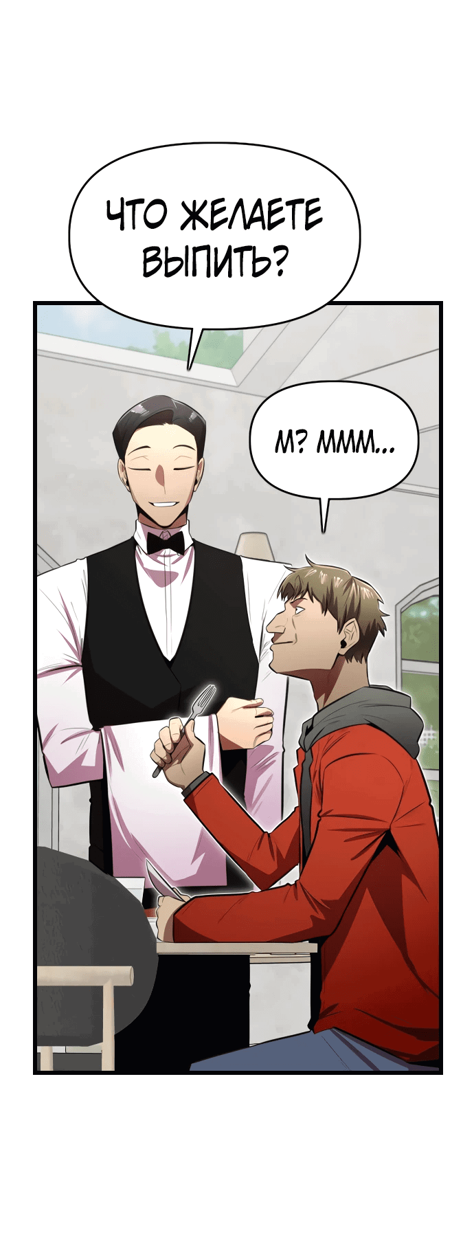 Манга Герой напрокат - Глава 18 Страница 3