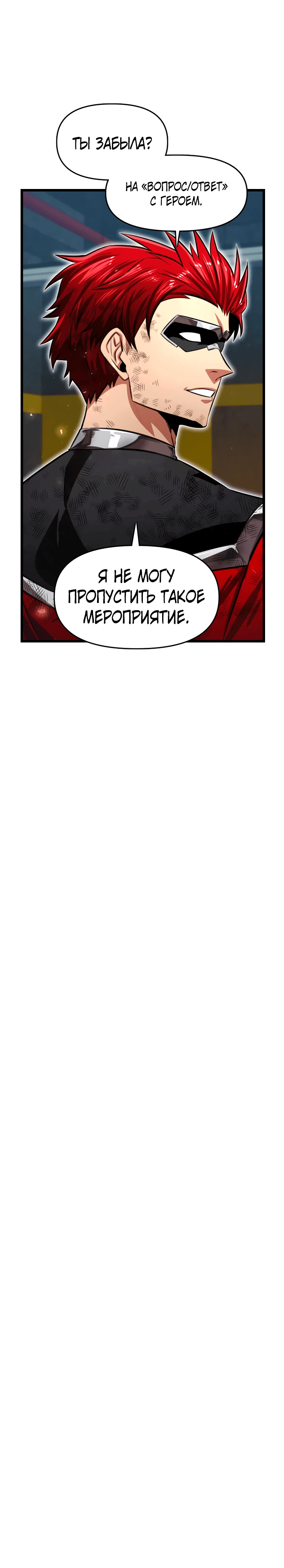 Манга Герой напрокат - Глава 18 Страница 35