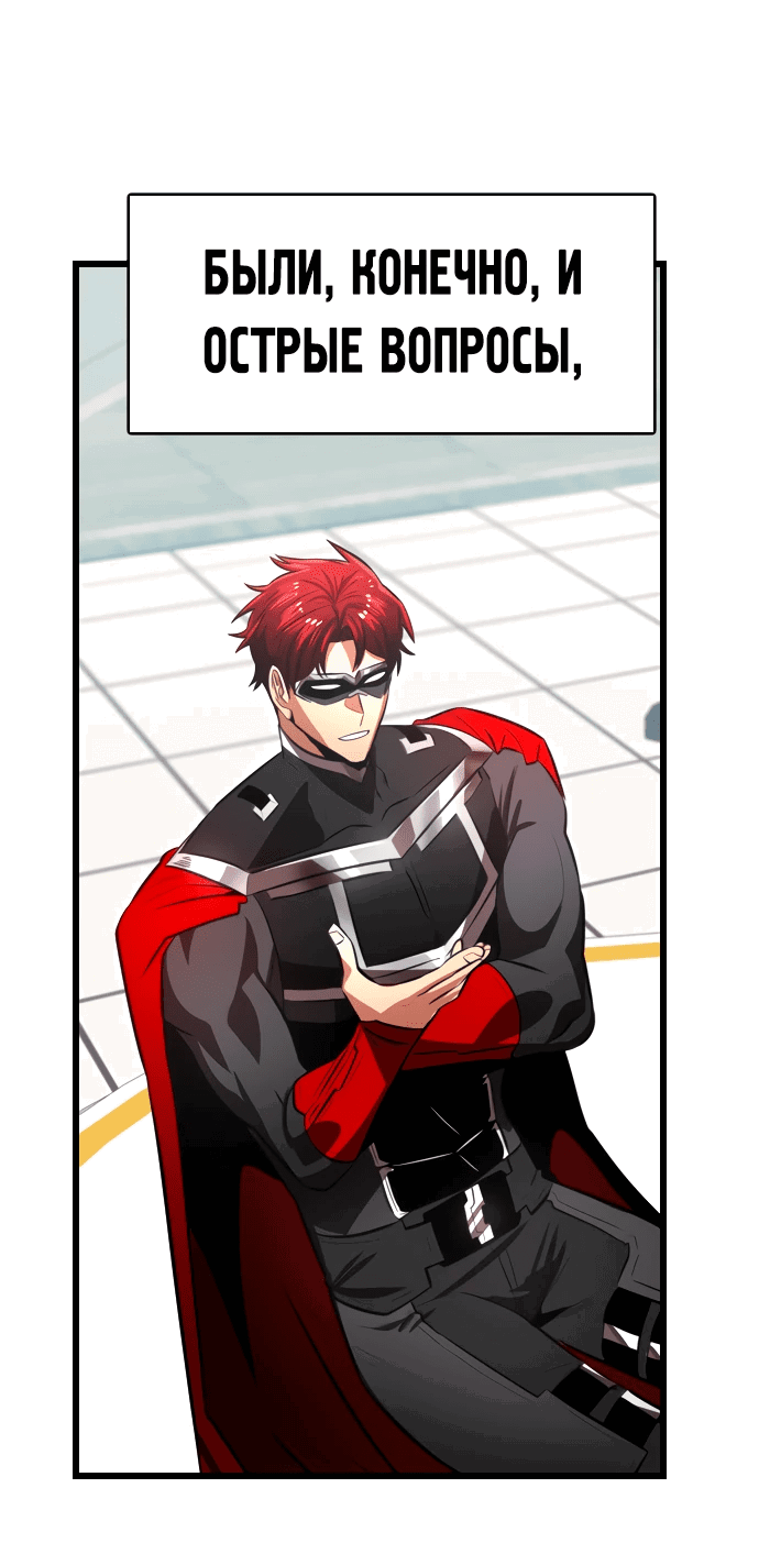 Манга Герой напрокат - Глава 18 Страница 37