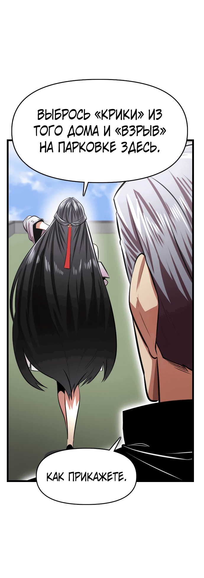 Манга Герой напрокат - Глава 18 Страница 54