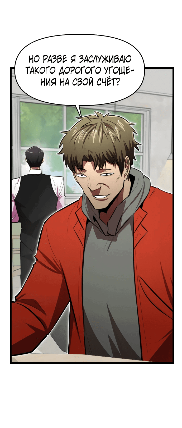 Манга Герой напрокат - Глава 18 Страница 5