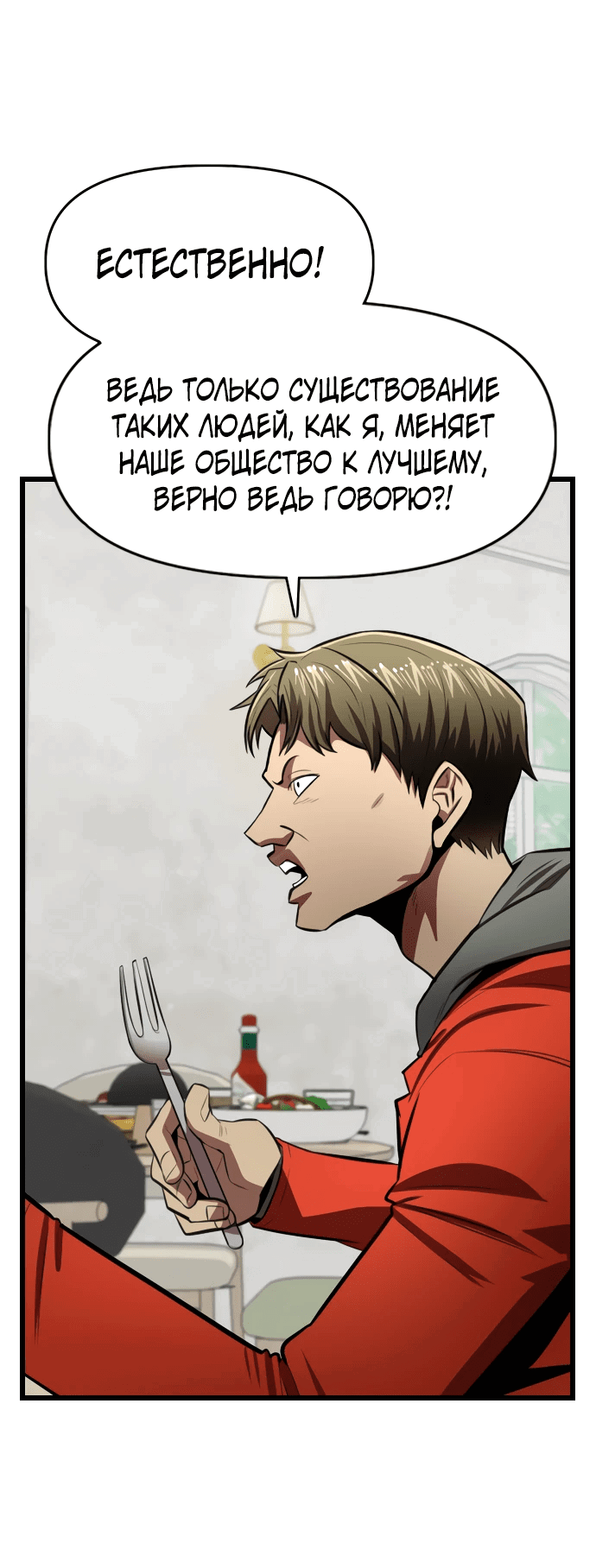 Манга Герой напрокат - Глава 18 Страница 8