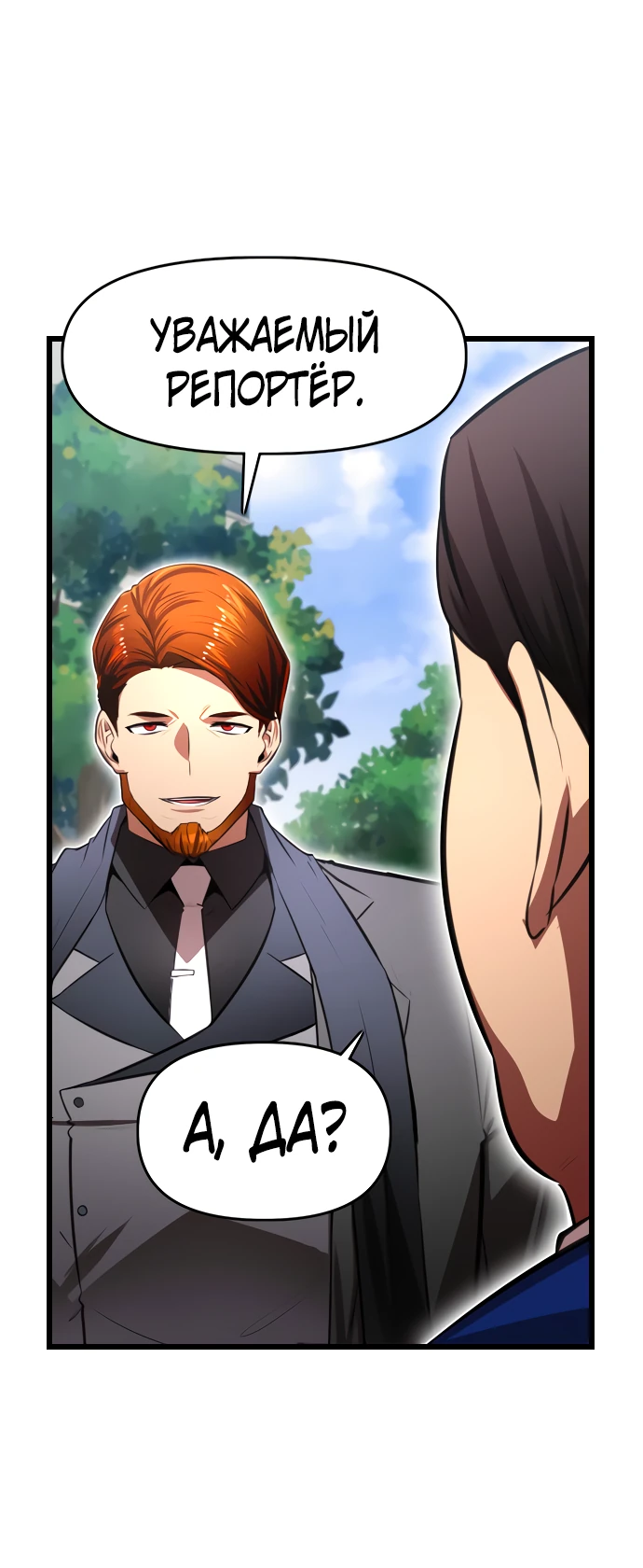 Манга Герой напрокат - Глава 18 Страница 41