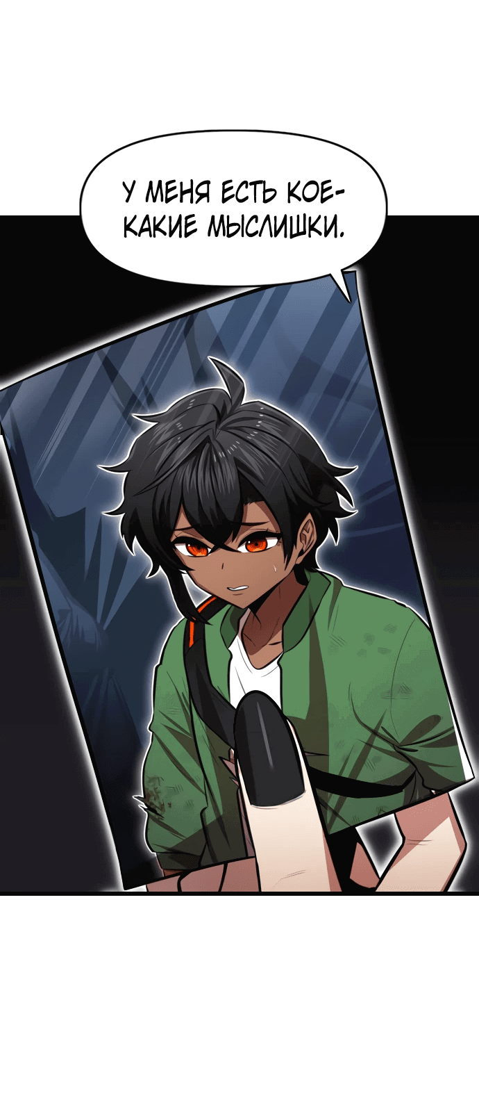 Манга Герой напрокат - Глава 18 Страница 52