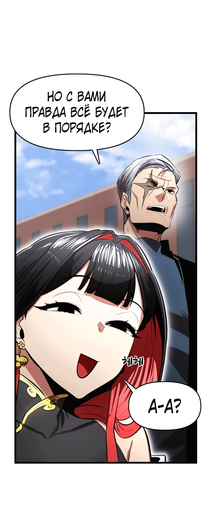 Манга Герой напрокат - Глава 18 Страница 48