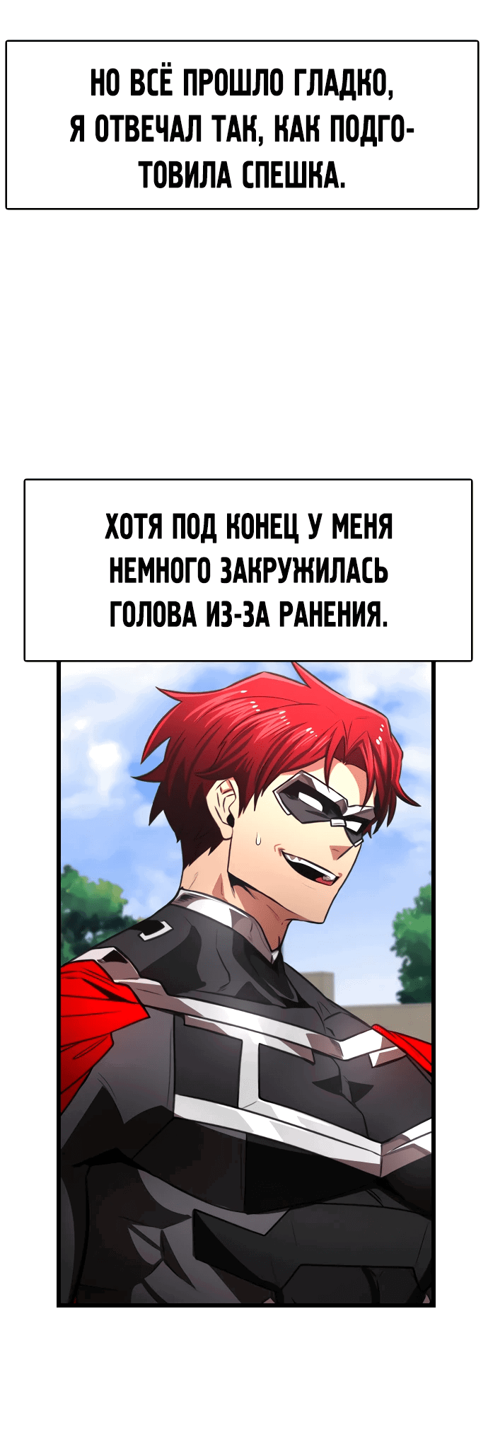 Манга Герой напрокат - Глава 18 Страница 38