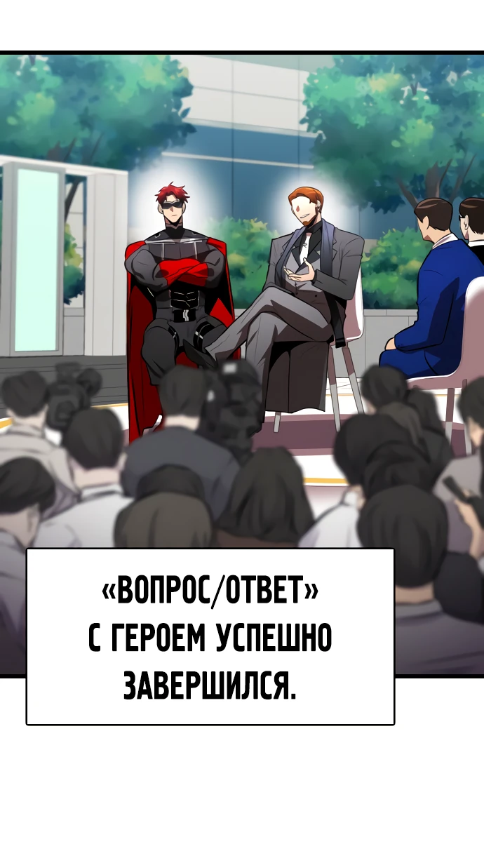 Манга Герой напрокат - Глава 18 Страница 36