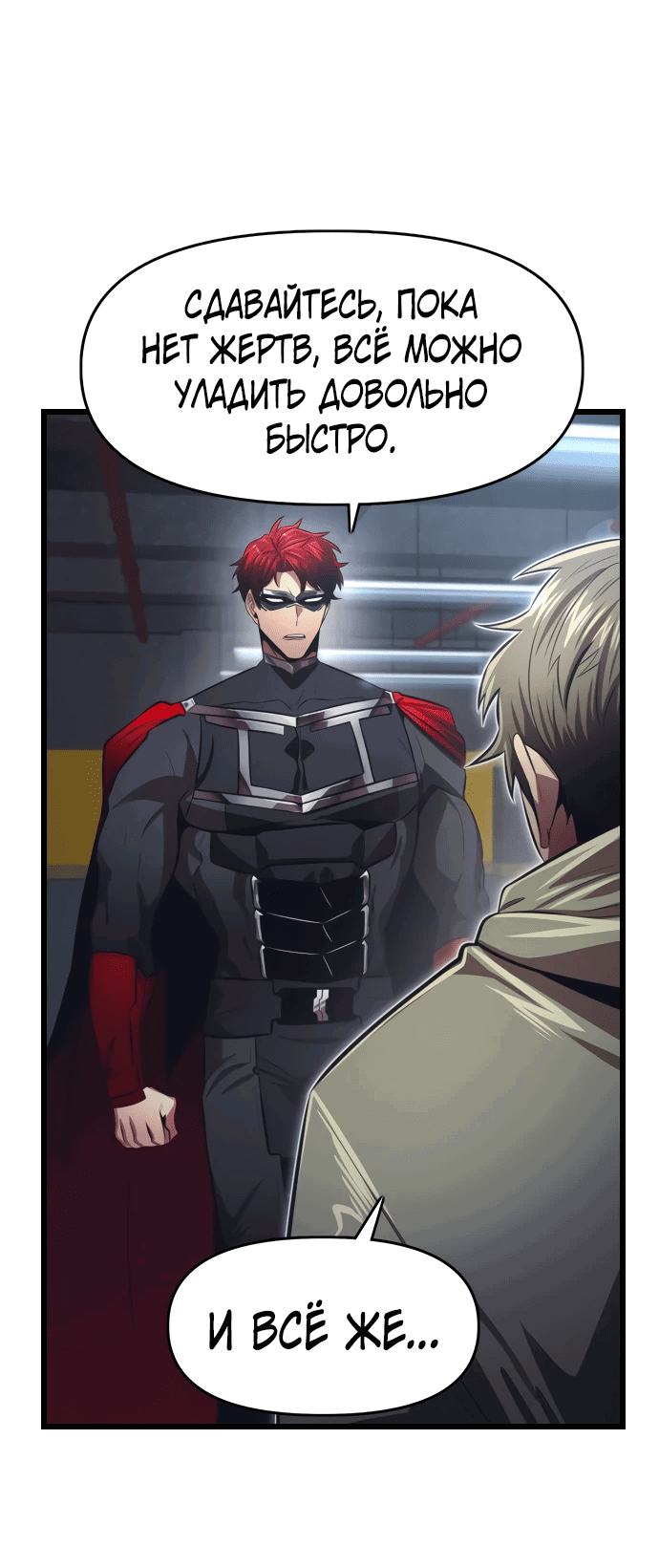 Манга Герой напрокат - Глава 18 Страница 14