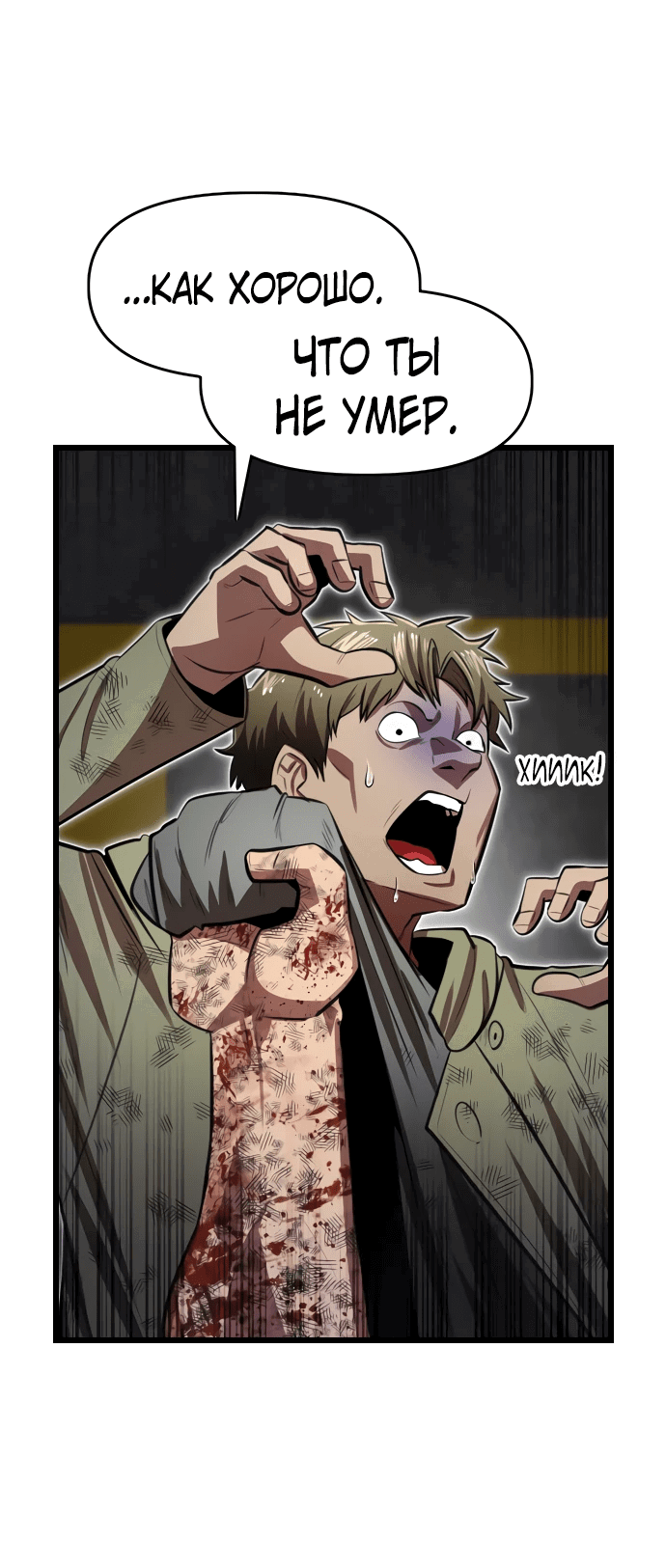 Манга Герой напрокат - Глава 18 Страница 31