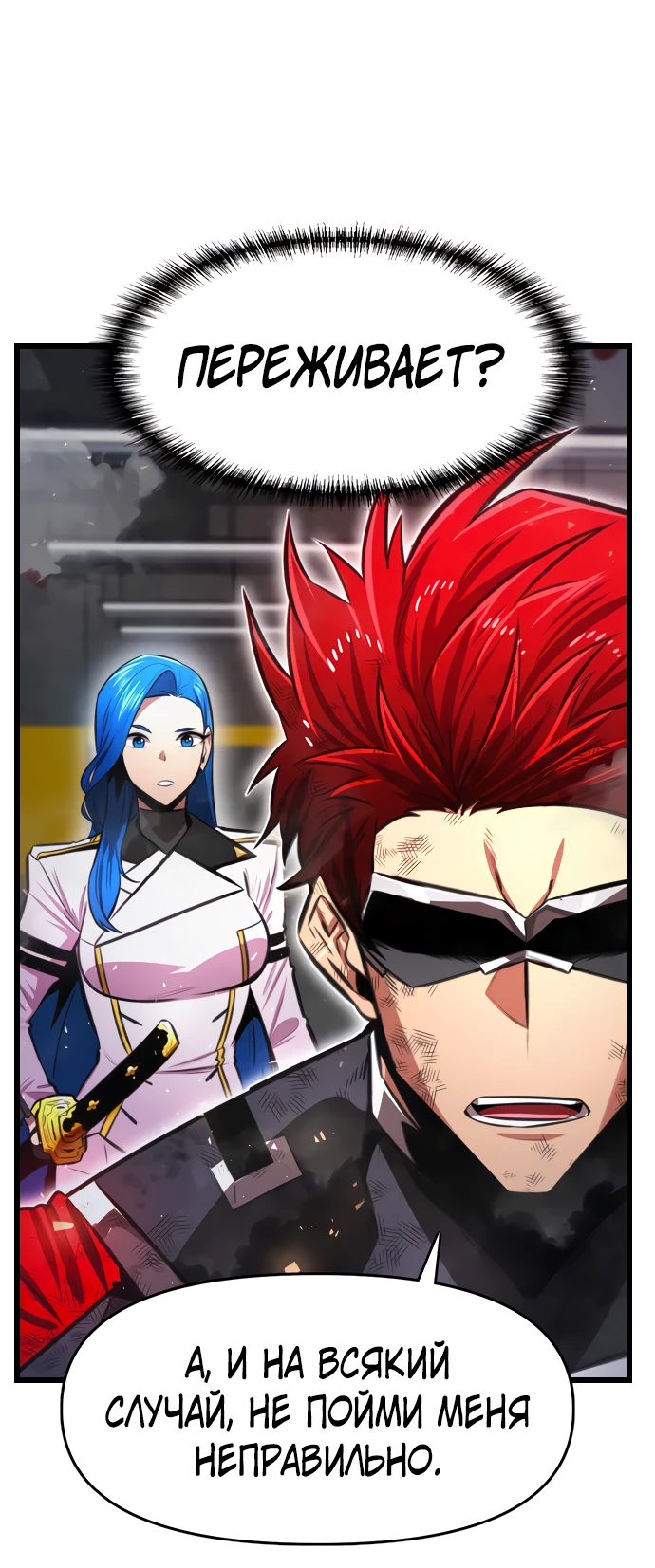Манга Герой напрокат - Глава 18 Страница 32