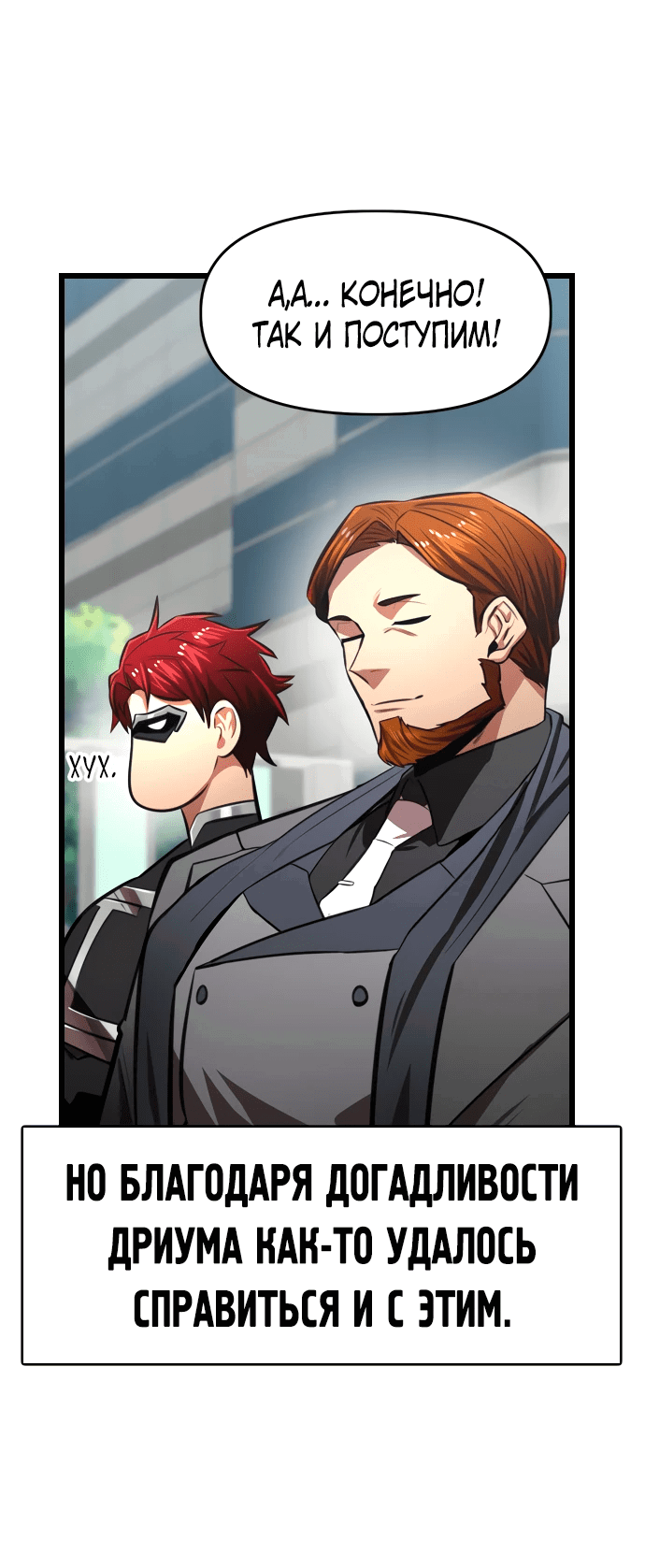 Манга Герой напрокат - Глава 18 Страница 43