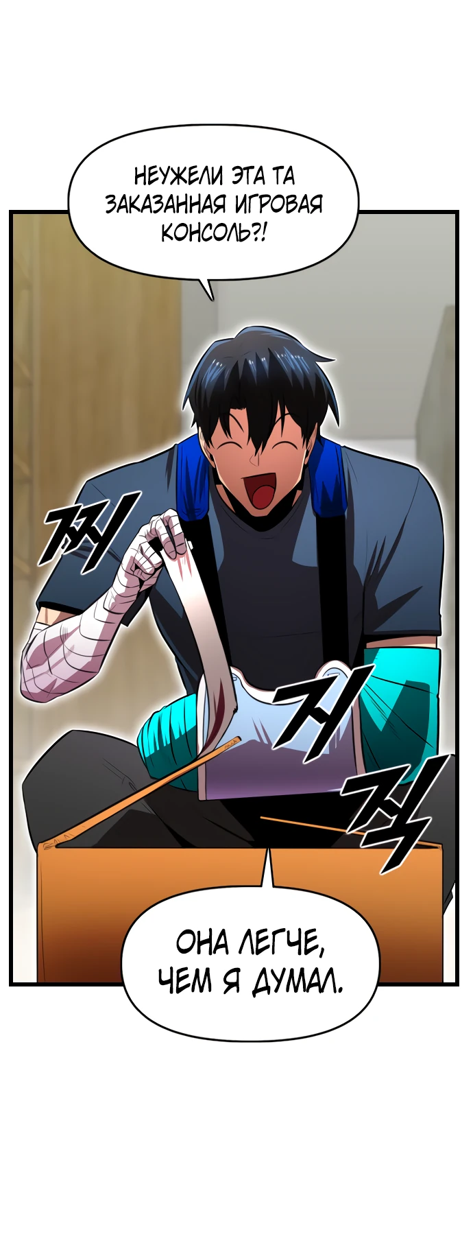 Манга Герой напрокат - Глава 18 Страница 68