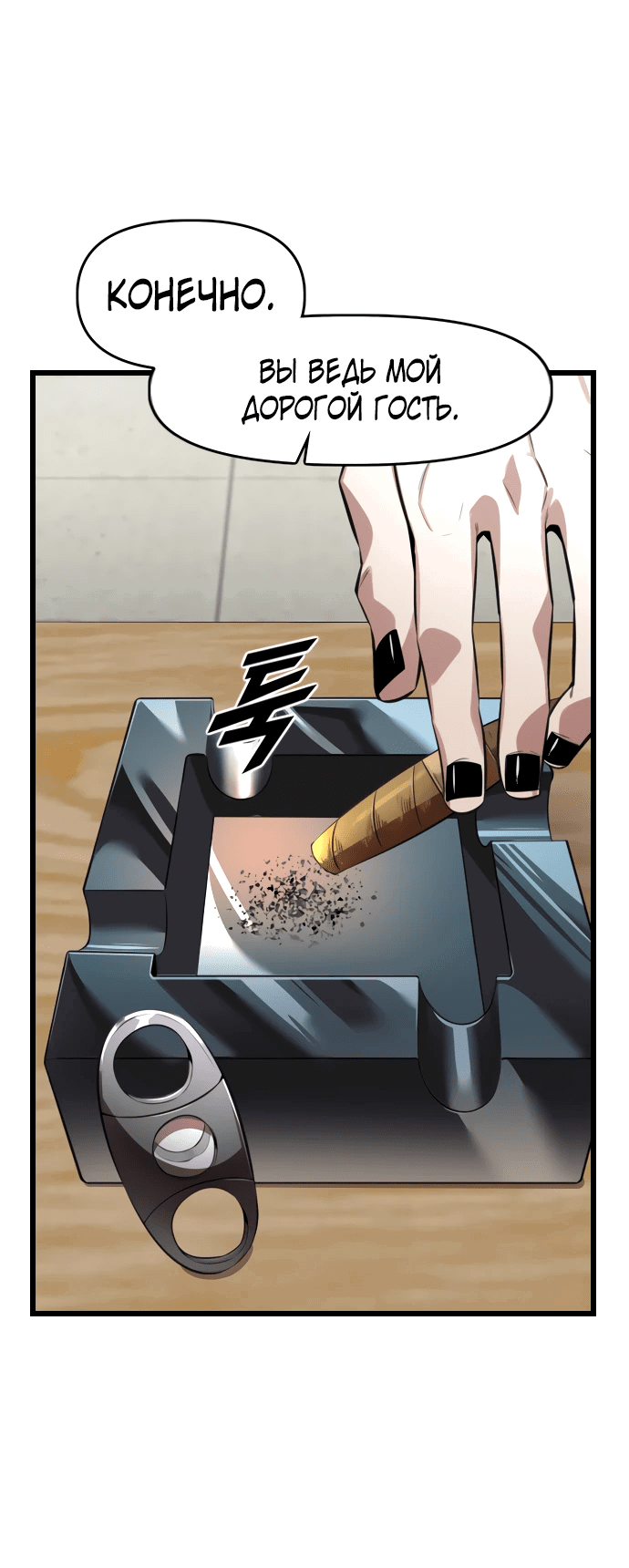 Манга Герой напрокат - Глава 18 Страница 6