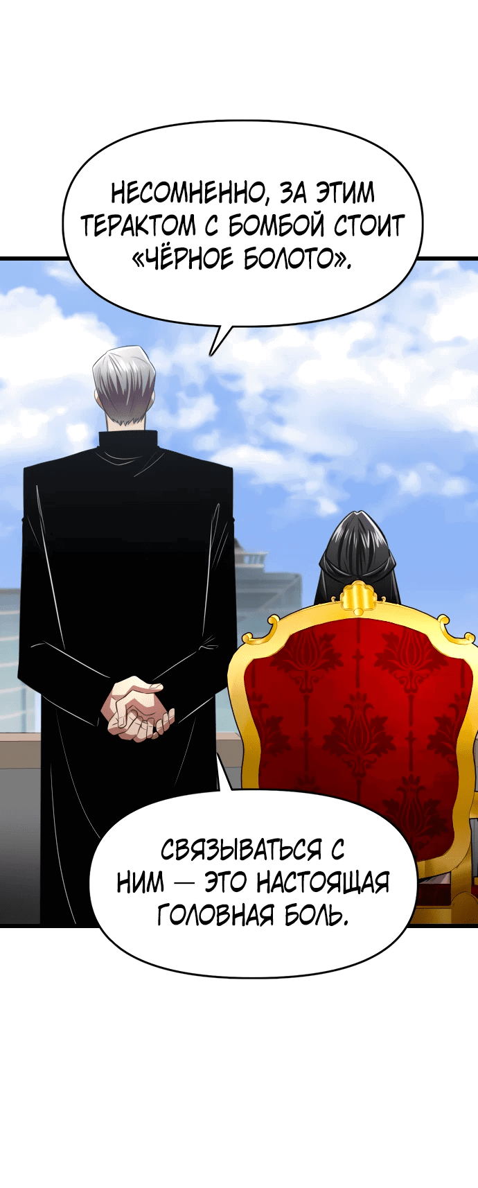 Манга Герой напрокат - Глава 18 Страница 49