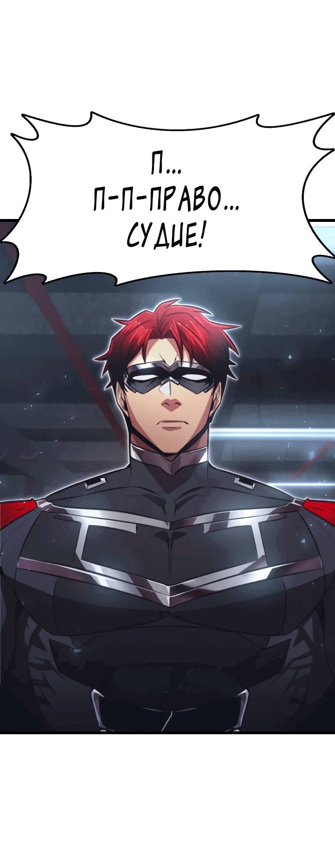 Манга Герой напрокат - Глава 17 Страница 64