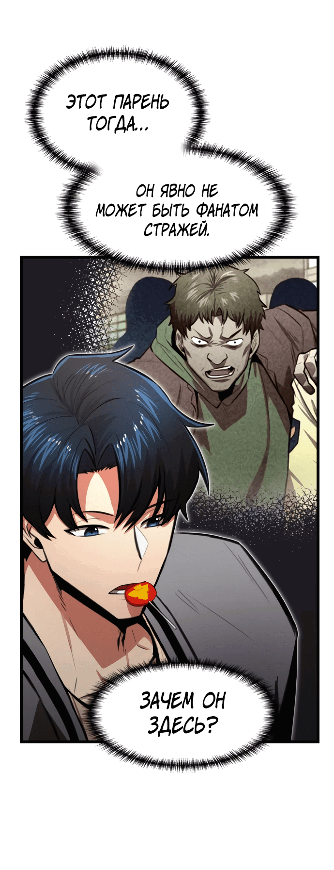 Манга Герой напрокат - Глава 17 Страница 45