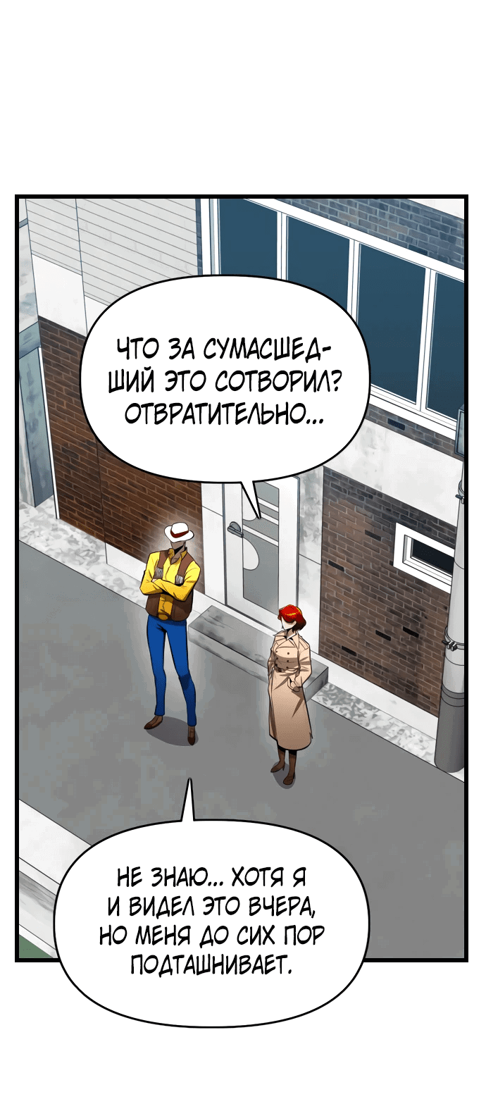 Манга Герой напрокат - Глава 17 Страница 10