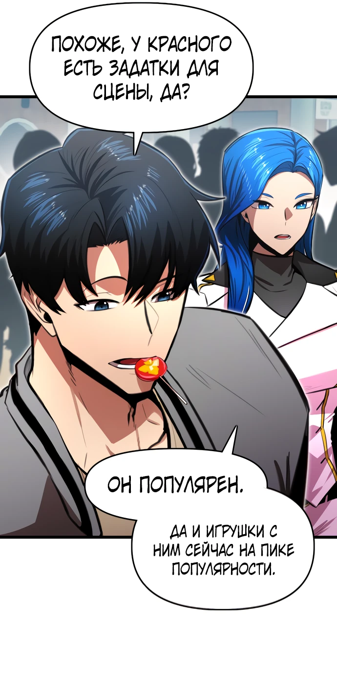 Манга Герой напрокат - Глава 17 Страница 38